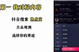 如何高效利用抖音L0 er提升短视频曝光率