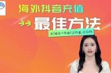 揭密抖音抖币破解方法，轻松获取更多收益！