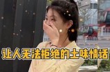 阴丫头抖音视频精选：搞笑瞬间与感人故事全汇总
