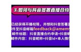 抖音直播破解技巧：教你轻松观看抖音live视频的方法