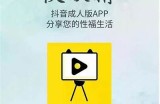 全新抖阴黄软件推荐：畅享精彩内容，轻松交友体验
