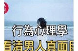 揭示男人内心真实想法，抖阴视频背后的故事
