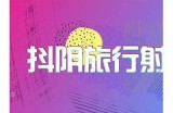 揭秘5dy抖阴：最新使用技巧与注意事项大分享