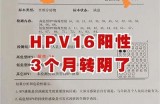 揭秘转阴全过程：从阳性到阴性，我的真实经历分享