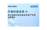 抖音账号共享平台：轻松获取VIP资源，提升你的短视频创作！