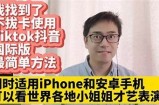 抖音破解版iOS下载教程：轻松获取免费VIP功能
