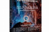 揭开抖音短视频背后的秘密，如何快速提升你的作品曝光率？