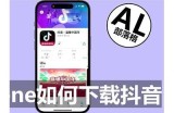 详细教程：如何快速安装抖阴APP并注册账户