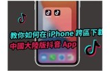 下载抖音视频的最佳iOS版教程，轻松获取高清内容