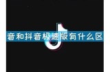 推荐几款与抖音相似的热门短视频APP，快来看看吧！