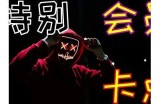 抖音VIP兑换码最新获取方法分享