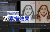 如何制作抖音短视频：AE教程从入门到精通