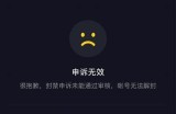 抖音账号被封禁动因揭秘及应对措施研究