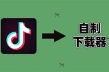 抖音最新版本iOS下载链接及安装教程，轻松畅享短视频乐趣