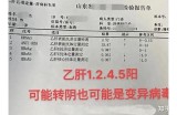 乙肝转阴成功分享：真实故事与科学治疗方法解析