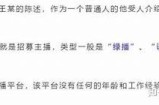 成版人快手与抖阴：短视频平台的秘密与难题解析