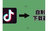 免费下载高质量抖音视频教程，轻松掌握视频制作技巧!