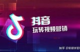 揭秘抖音短视频营销技巧，提高品牌曝光率与转化率