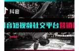 抖音营销技巧解析：如何让你的内容爆红于网络