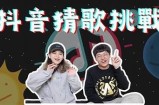 一起玩抖音，释放你的嗨心与快乐，收获无限乐趣！