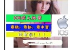 抖阴成人APP下载：苹果用户必备的隐秘娱乐平台