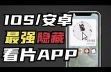 苹果用户必看：抖阴视频APP下载指南和使用技巧
