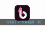 抖阴最新版本下载地址分享，轻松享受精彩内容