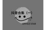 最新抖音VIP视频完整版合集，畅享火爆热门精彩内容