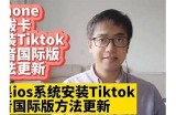 抖音 iOS 版下载教程，轻松获取最新版本