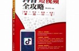 抖阴短视频创作技巧：从入门到精通的在线教程