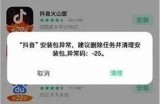 抖音读取失败根本原因解析及解决方法大全
