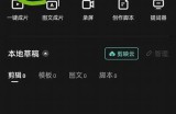 抖音视频制作教程：新手轻松上手的全流程指南