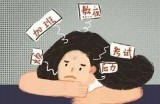 反抖阴技巧：如何有效防止反复负面情绪影响你的生活