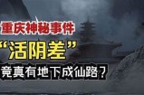 阴兵出动：揭秘灵异情况背后的真实故事与传说