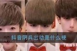 抖音阴兵五兄弟原版视频揭秘：灵异故事大公开！