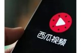 丝瓜视频：抖音热搜阴影背后的真实故事