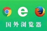 2023年国外优秀浏览器推荐，畅享抖阴新体验