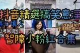 阴兵老二抖音精选视频大全集，全网热门搞笑视频汇总
