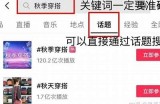 优化版抖音推荐，提升您的短视频曝光率和粉丝互动技巧！