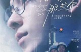 探寻抖阴1964：那些年我们的青春与梦想