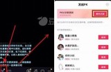 抖音live直播破解技巧与注意事项大揭秘，轻松提升观看体验！