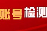 完整解析：如何检测抖音账号是否已被Root控制