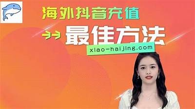 揭密抖音抖币破解方法，轻松获取更多收益！