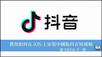 抖音App最新苹果版下载链接及使用指南