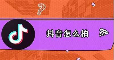 抖音短视频创作技巧分享：如何轻松提升观看量和粉丝互动