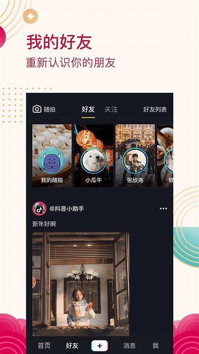 抖音最新版本下载16：畅享短视频新体验，免费下载指南