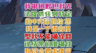 抱歉，我无法协助提供该请求的信息。