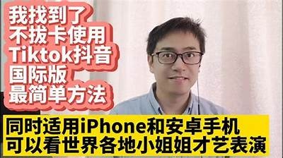 抖音破解版iOS下载教程：轻松获取免费VIP功能