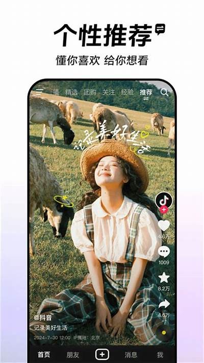 免费下载抖音视频APP：最新版本畅享短视频乐趣，轻松分享生活瞬间