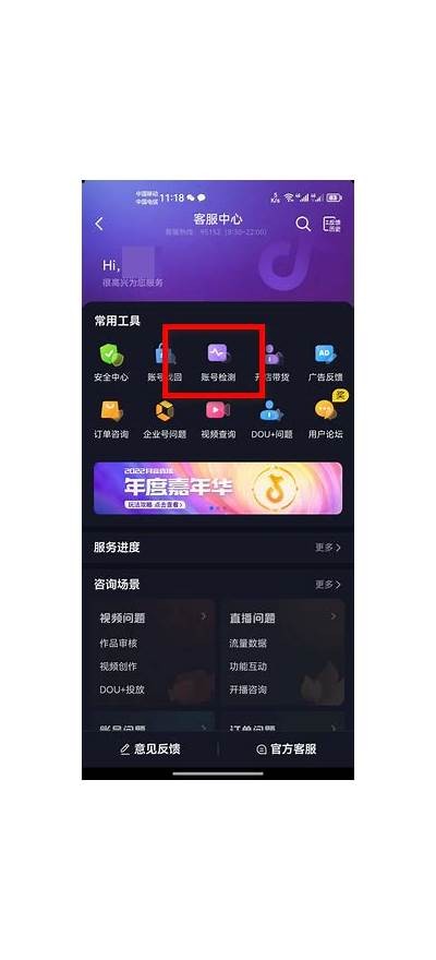 如何检测抖音账号的root权限及安全风险调查